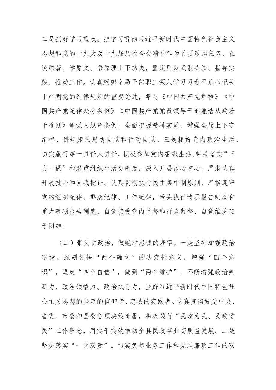 履行全面从严治党主体责任、落实“一岗双责”工作情况报告（共2篇）.docx_第2页