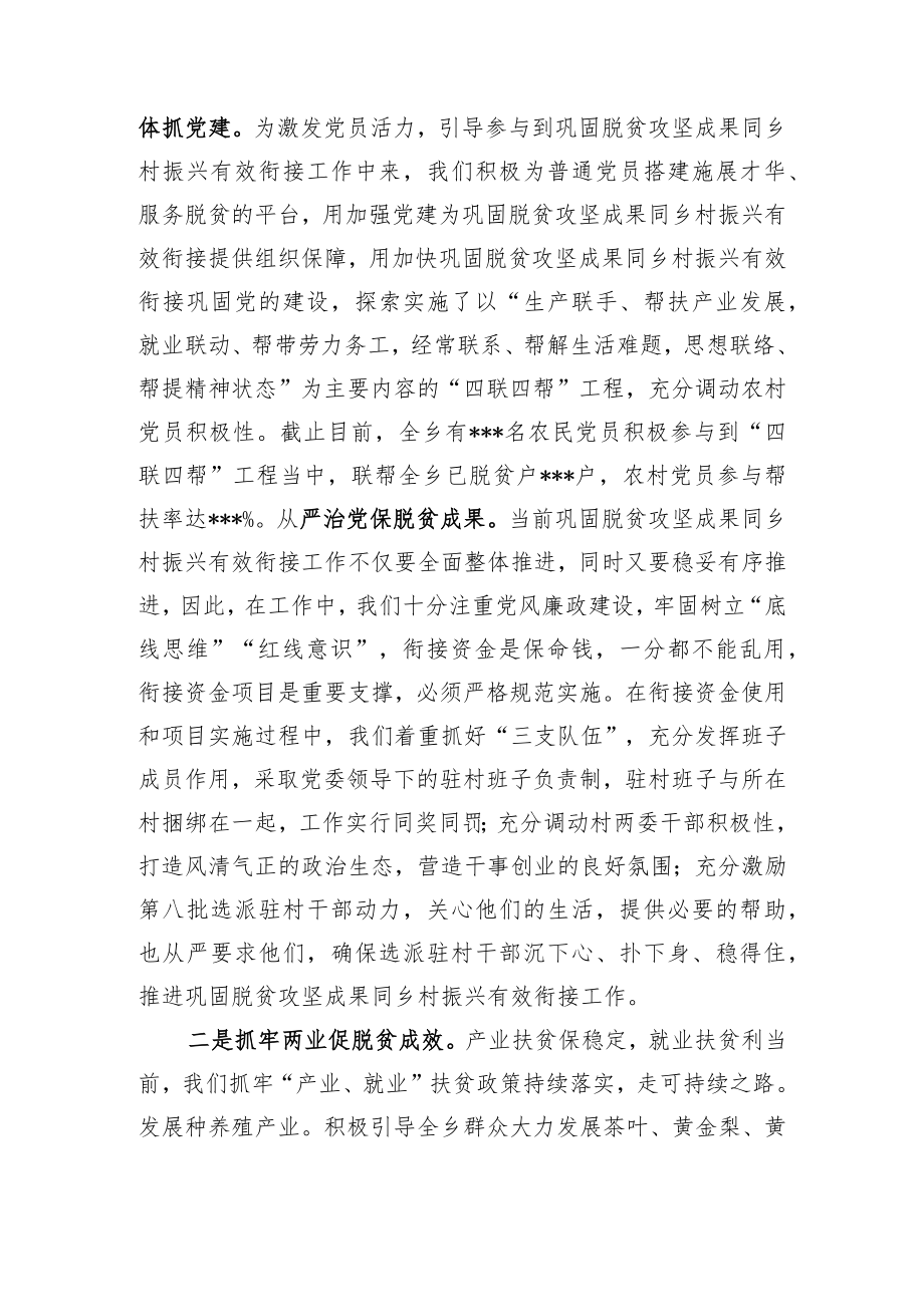 巩固脱贫攻坚成果同乡村振兴有效衔接工作情况汇报.docx_第2页