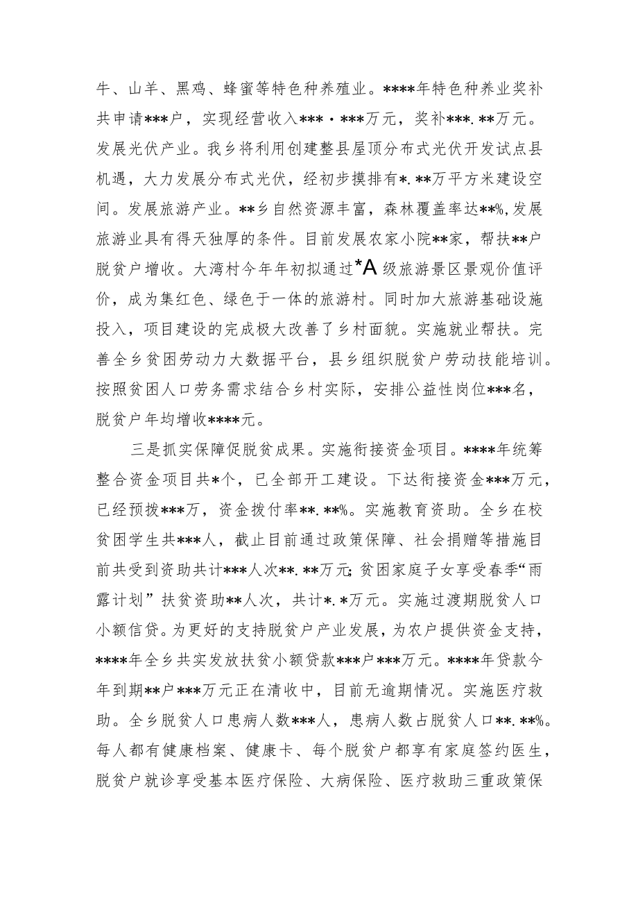 巩固脱贫攻坚成果同乡村振兴有效衔接工作情况汇报.docx_第3页