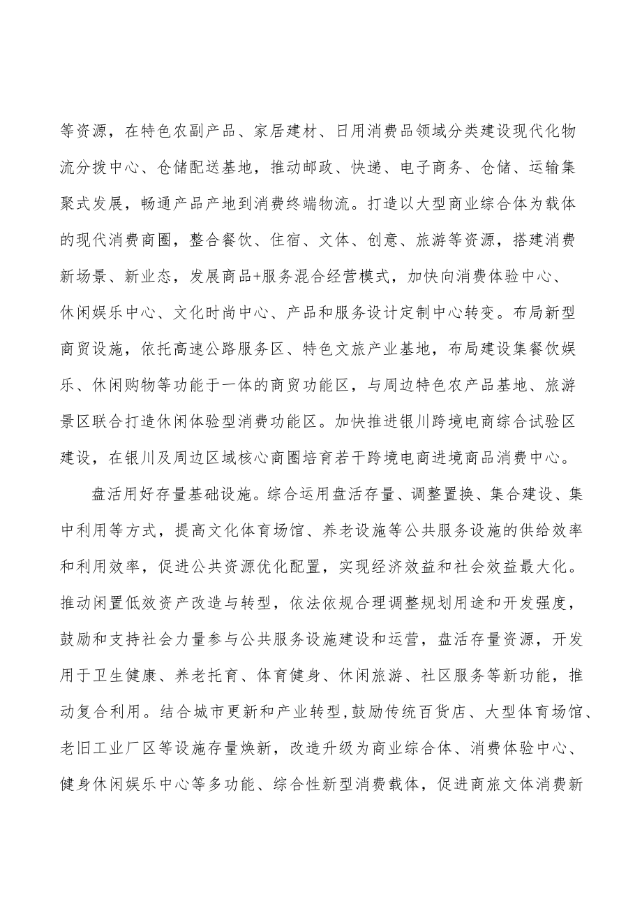 强化生活性服务业舆论宣传引导实施方案.docx_第2页