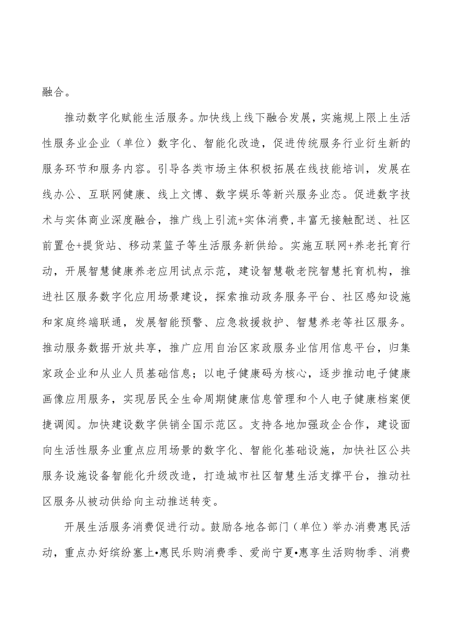 强化生活性服务业舆论宣传引导实施方案.docx_第3页