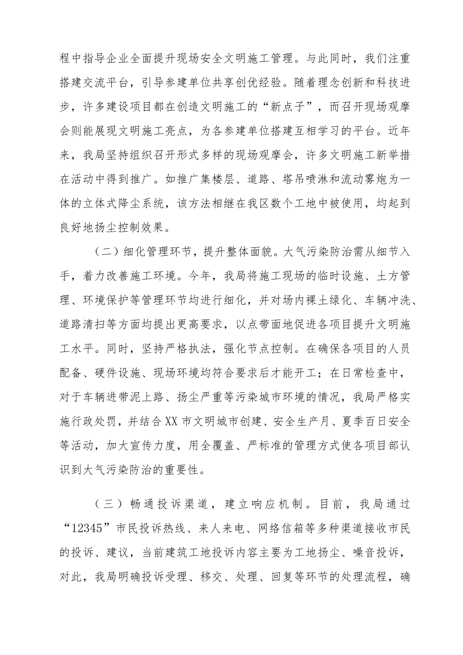 建筑工地扬尘污染治理总结.docx_第2页