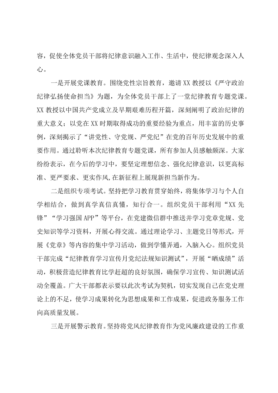 开展党风廉政纪律教育学习宣传月活动总结报告.docx_第2页