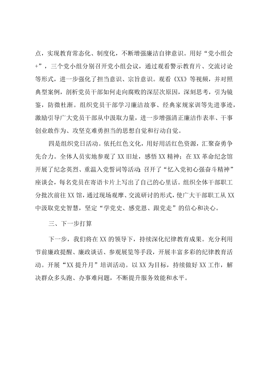 开展党风廉政纪律教育学习宣传月活动总结报告.docx_第3页