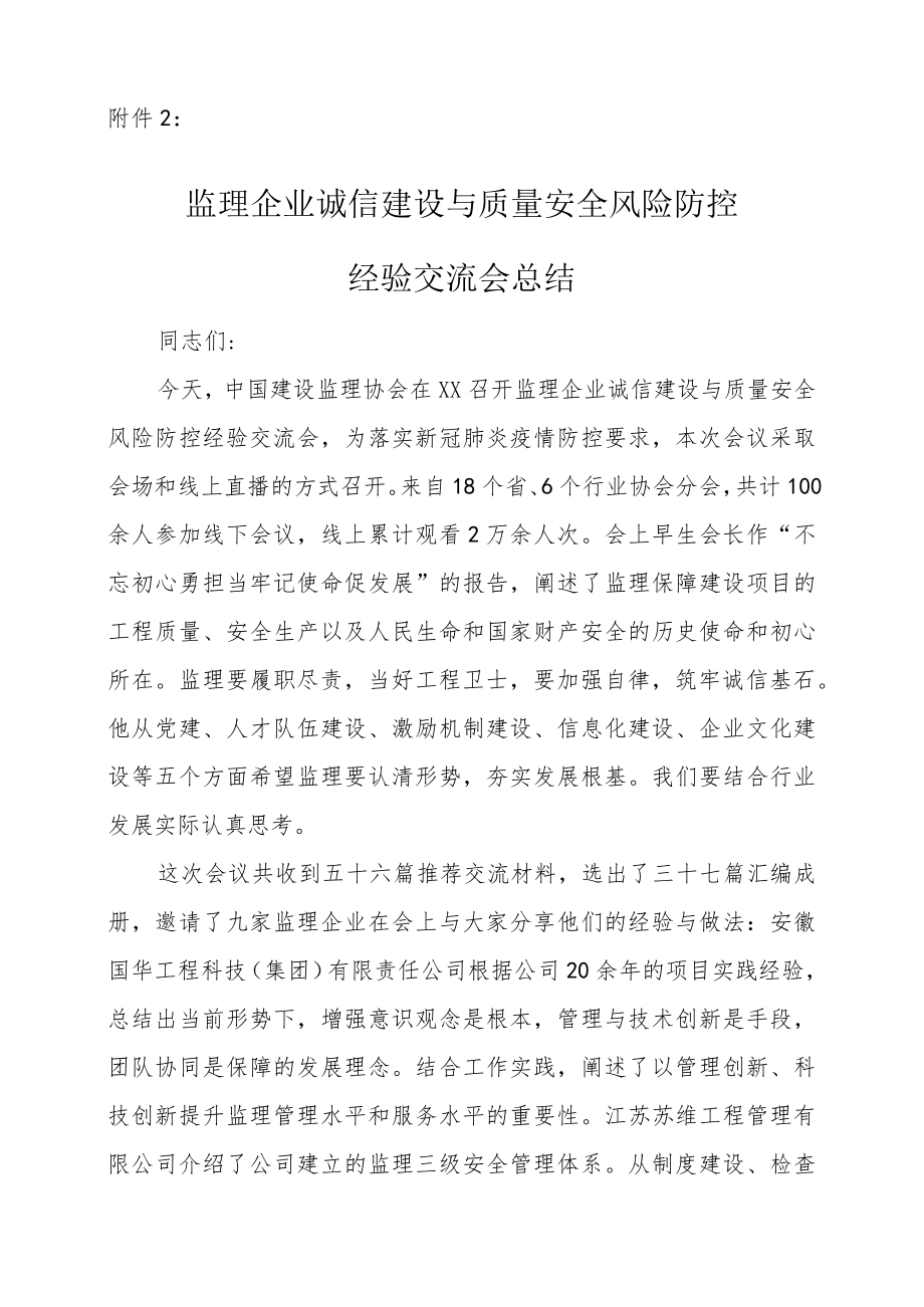 建设工程项目管理经验交流会会议纪要.docx_第1页