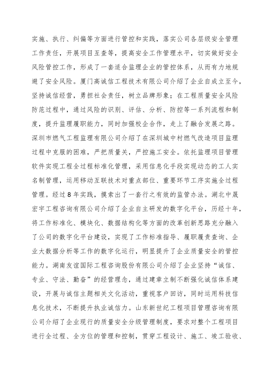 建设工程项目管理经验交流会会议纪要.docx_第2页