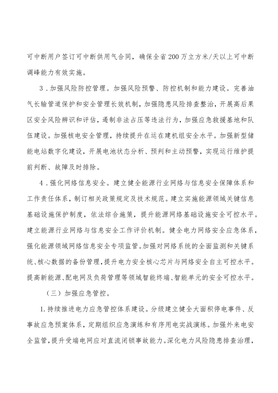 强化能源设施安全实施方案.docx_第3页