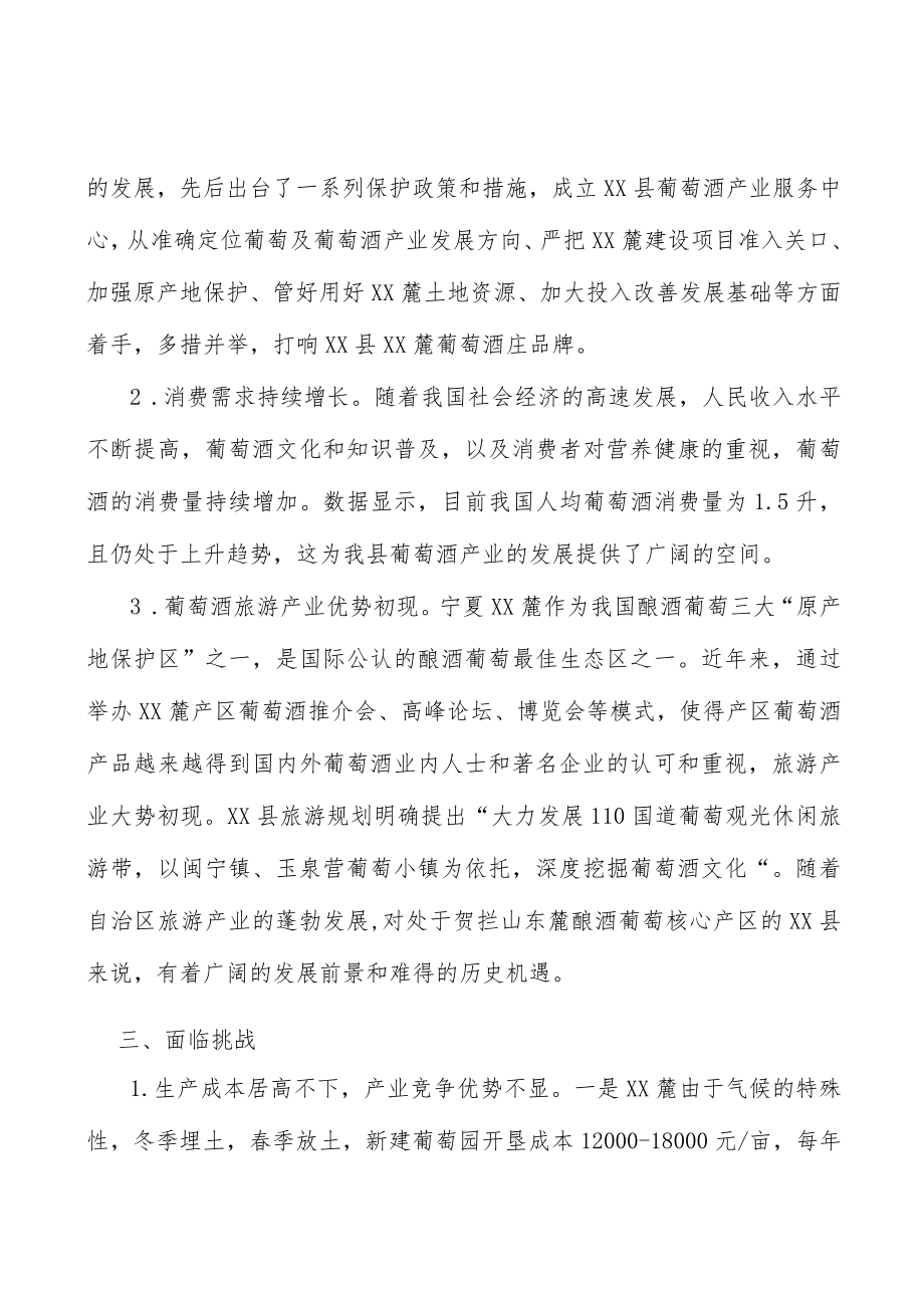 建设酿酒葡萄品种繁育基地行动方案.docx_第2页