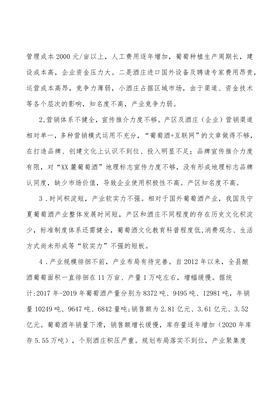 建设酿酒葡萄品种繁育基地行动方案.docx_第3页