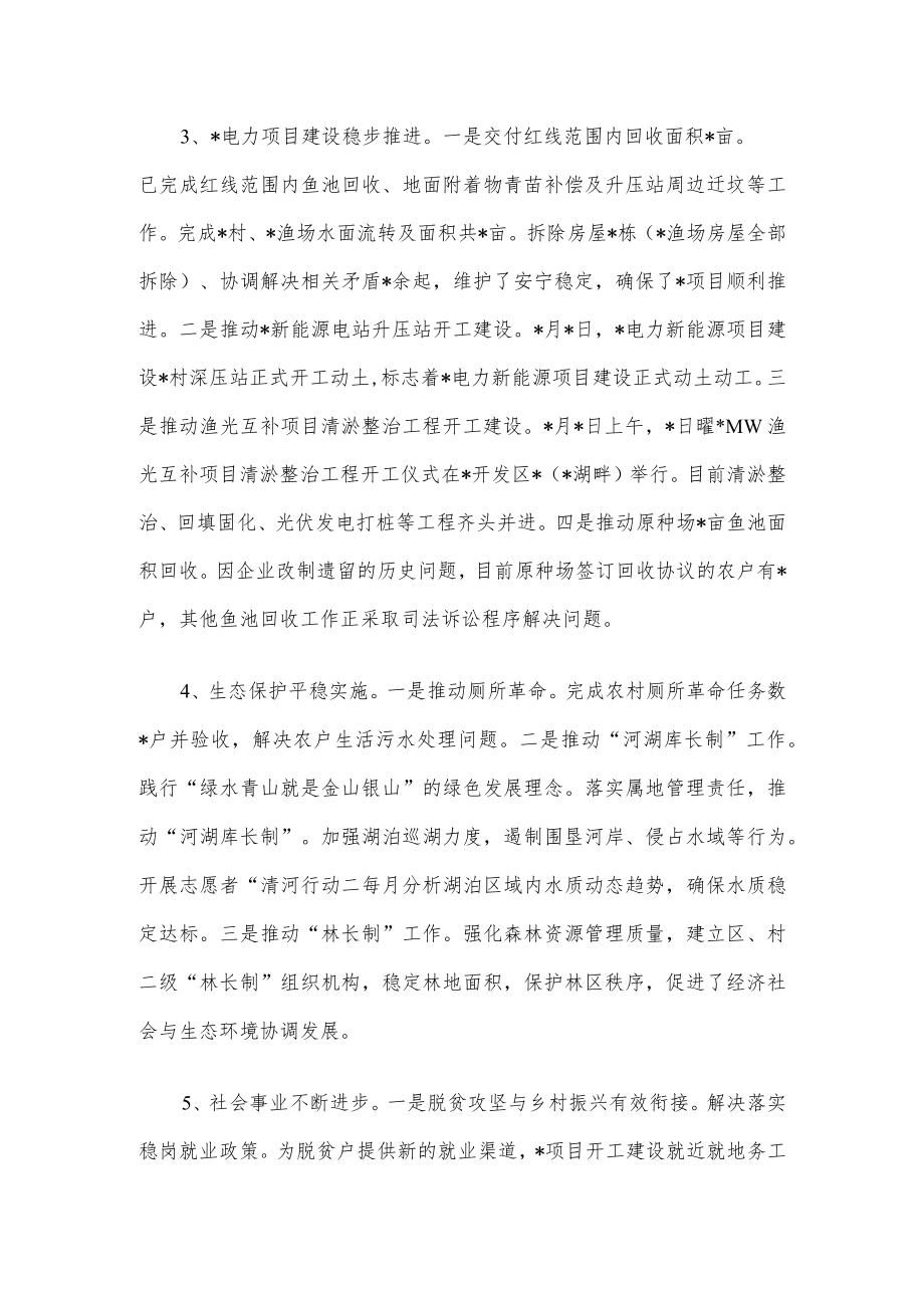 开发区2022重点工作完成情况汇报材料.docx_第2页