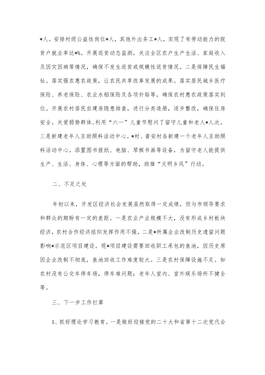 开发区2022重点工作完成情况汇报材料.docx_第3页