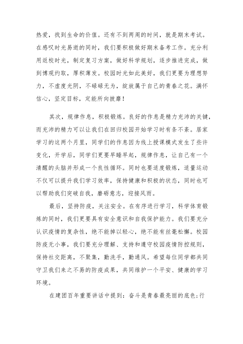 开学复课国旗下讲话稿《校园风光无限好 奋斗青春启征程》.docx_第2页