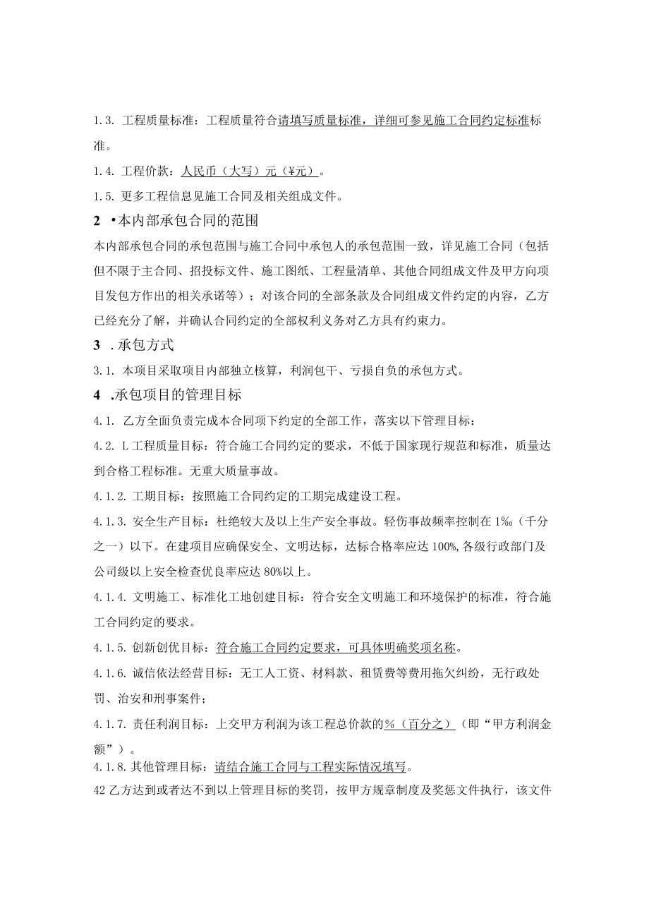 工程职工内部承包合同（利润包干、自负盈亏）.docx_第2页