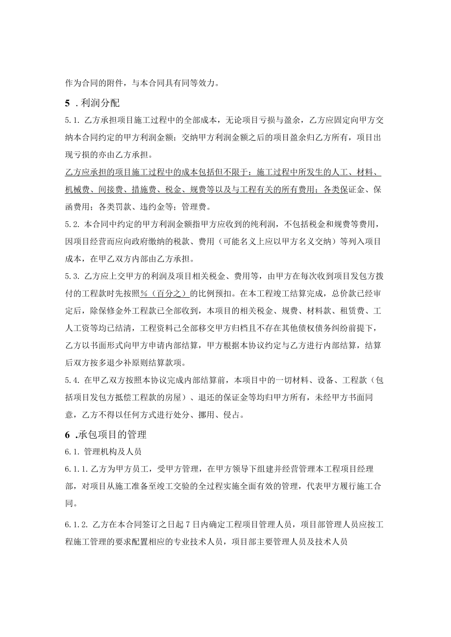 工程职工内部承包合同（利润包干、自负盈亏）.docx_第3页