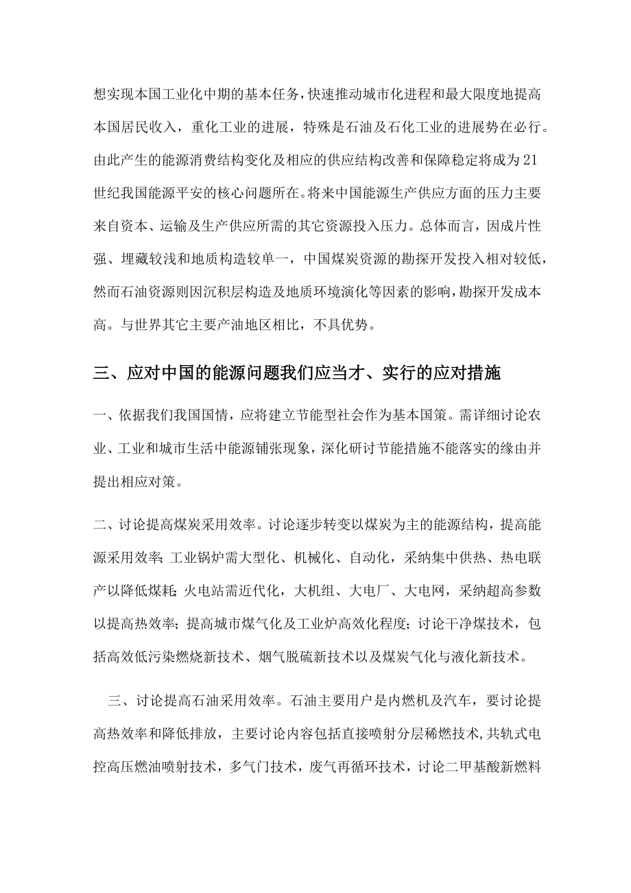 形势与政策 我国所面临的资源问题及解决办法.docx_第3页