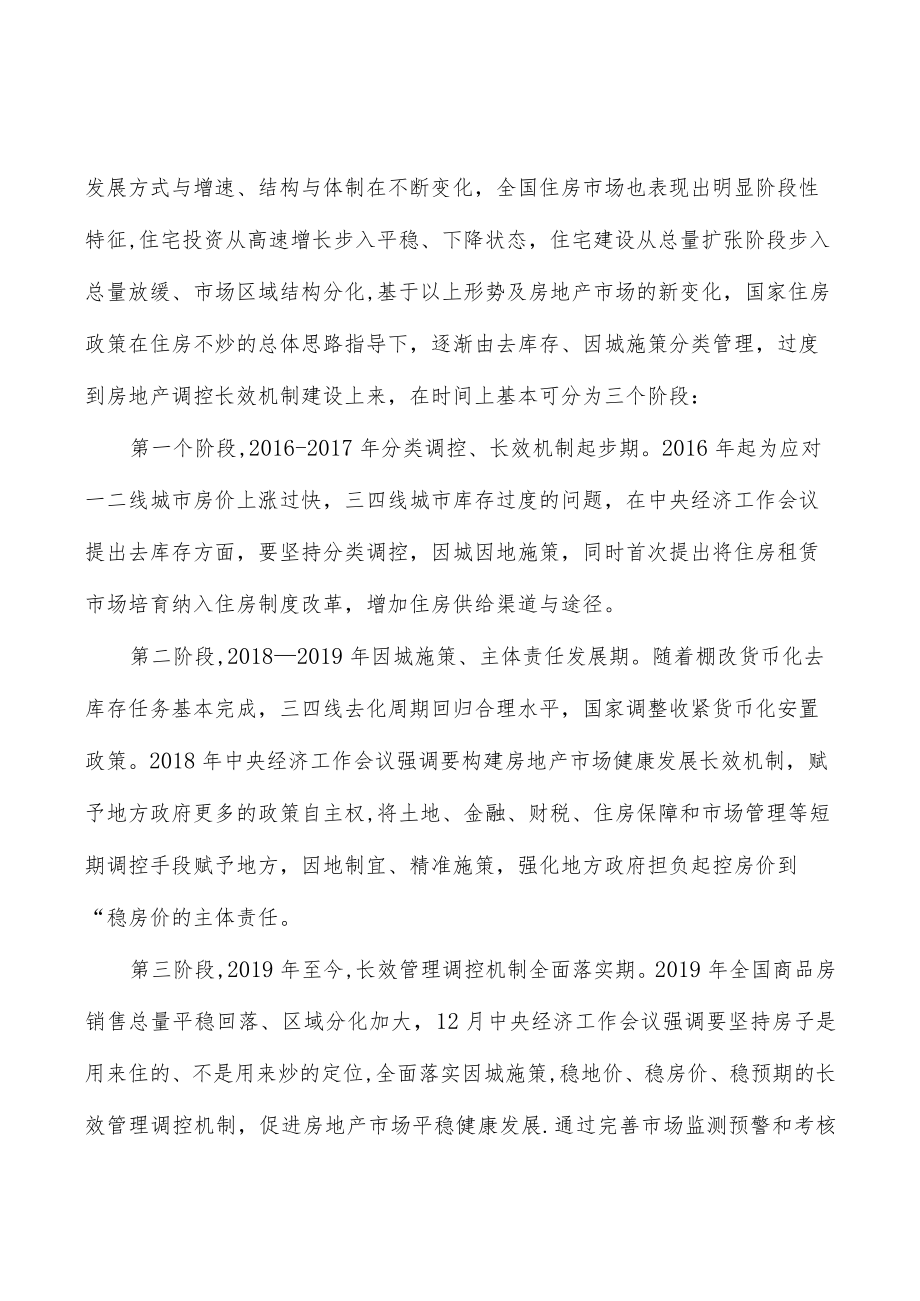 建立房屋征收推动机制实施方案.docx_第3页