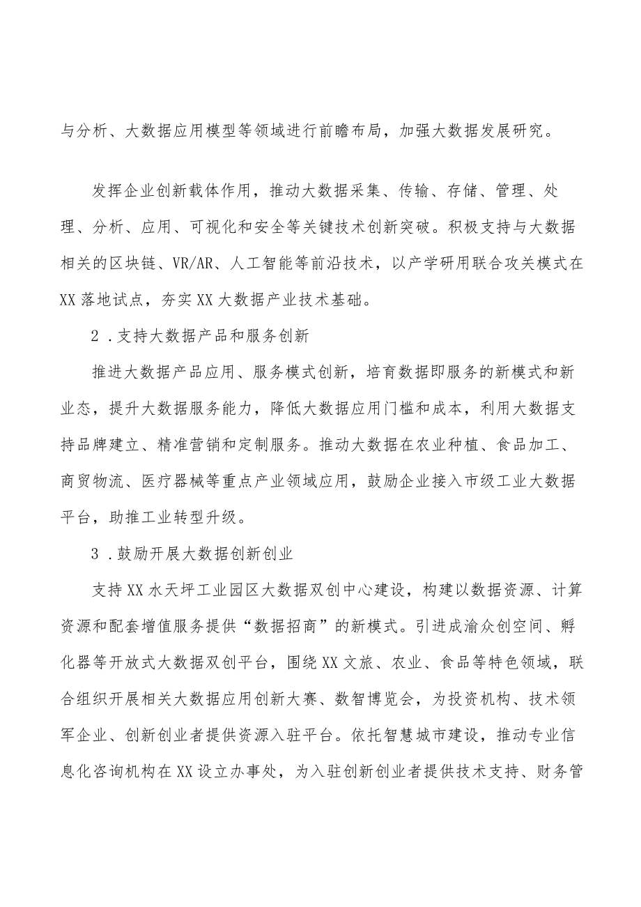 建设能源大数据中心实施方案.docx_第2页