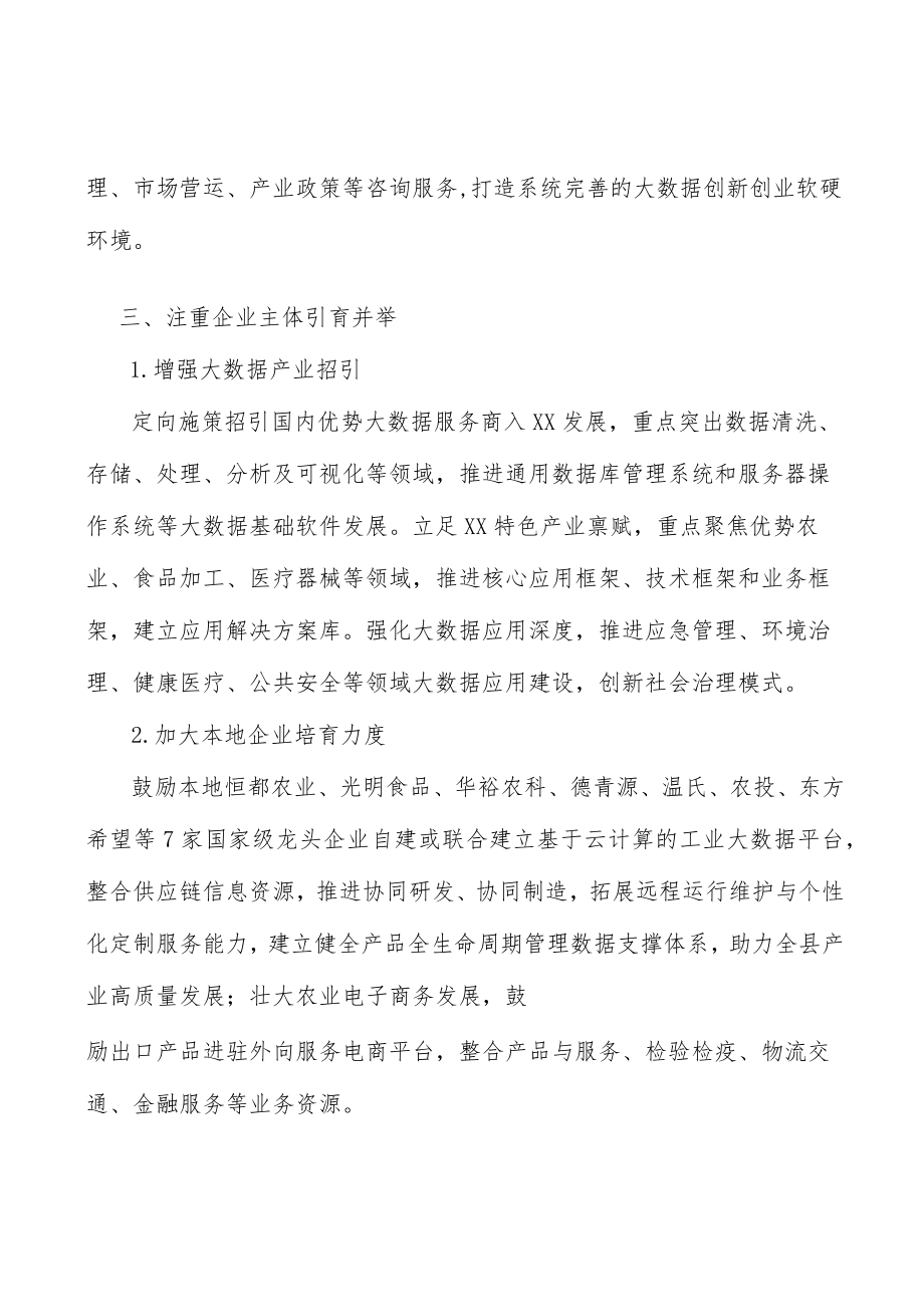 建设能源大数据中心实施方案.docx_第3页