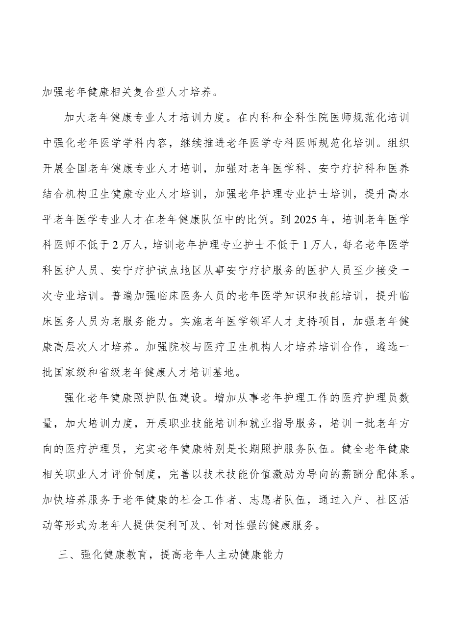 强化老龄化信息化支撑行动方案.docx_第2页