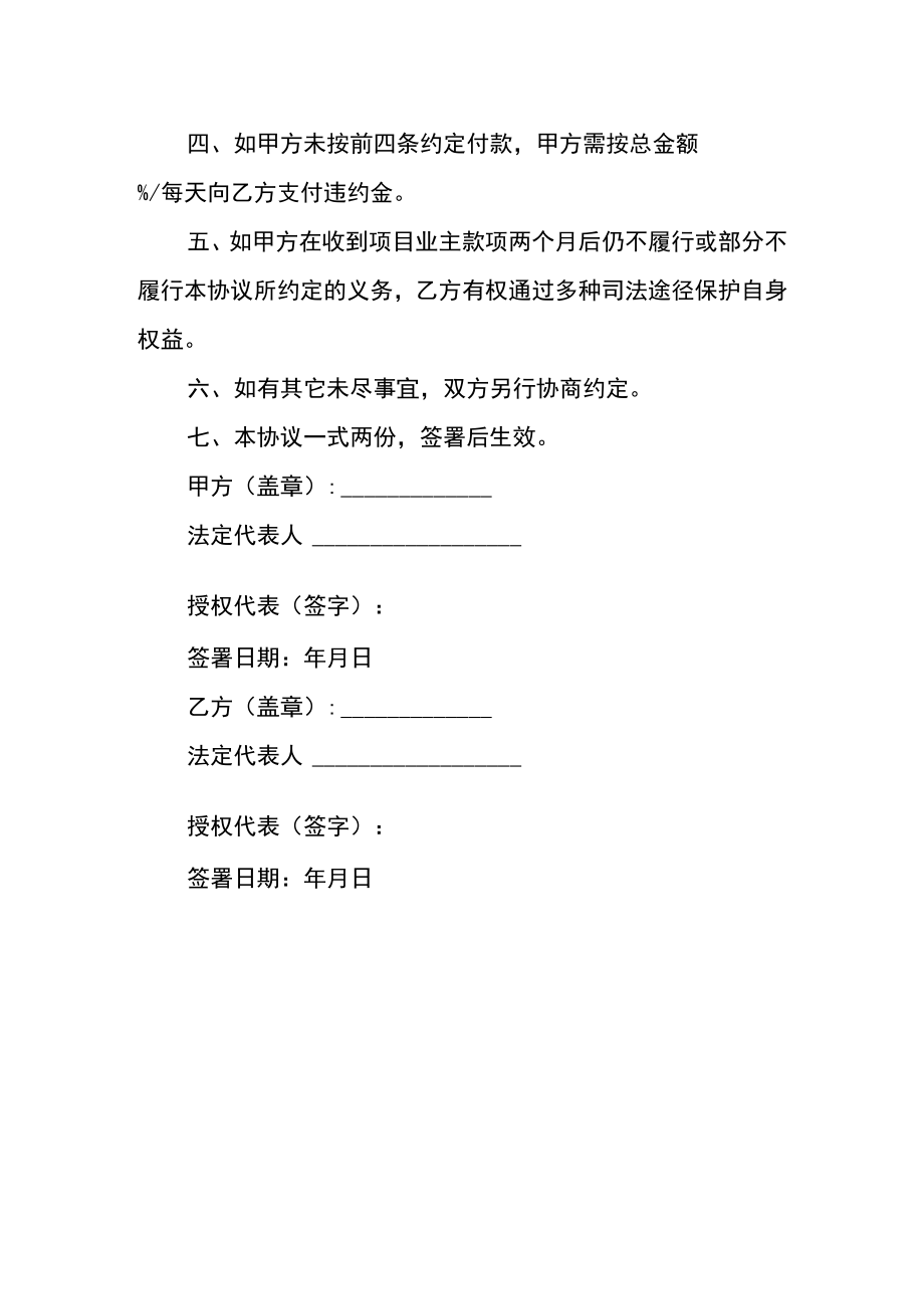 建筑工程项目利润分成协议书.docx_第2页