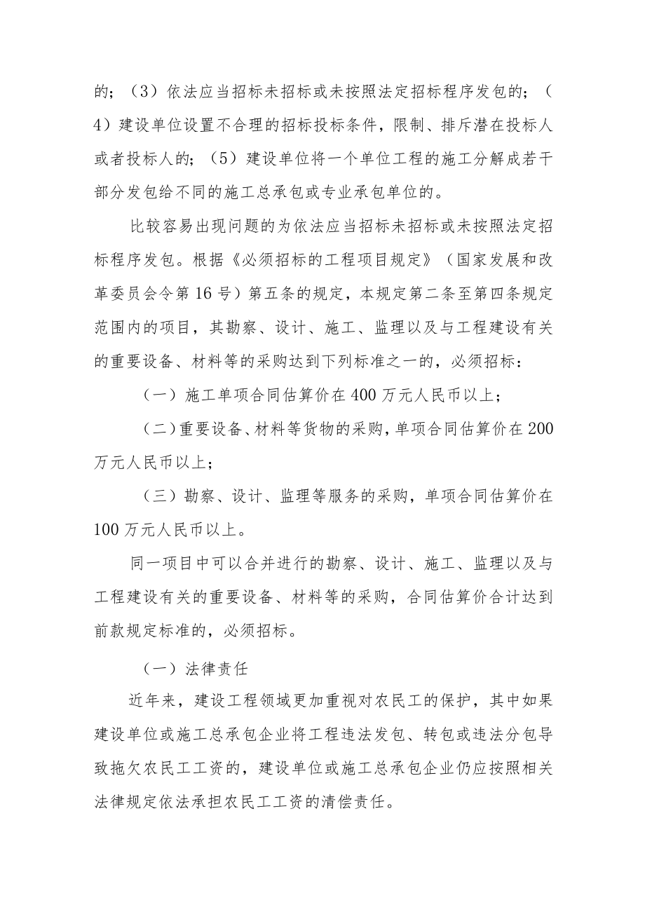 建设工程领域常见的几种发承包违法行为简析.docx_第2页