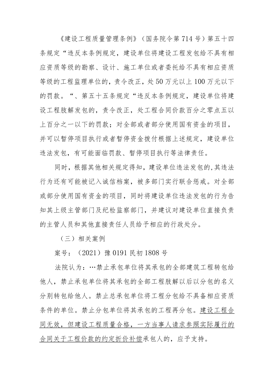 建设工程领域常见的几种发承包违法行为简析.docx_第3页