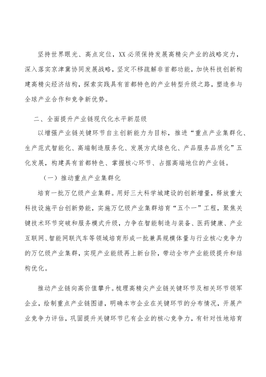 建设基础稳固的新型网络基础设施.docx_第2页