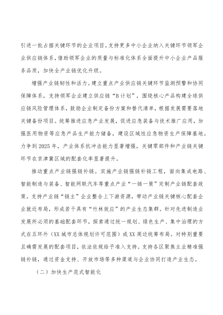 建设基础稳固的新型网络基础设施.docx_第3页