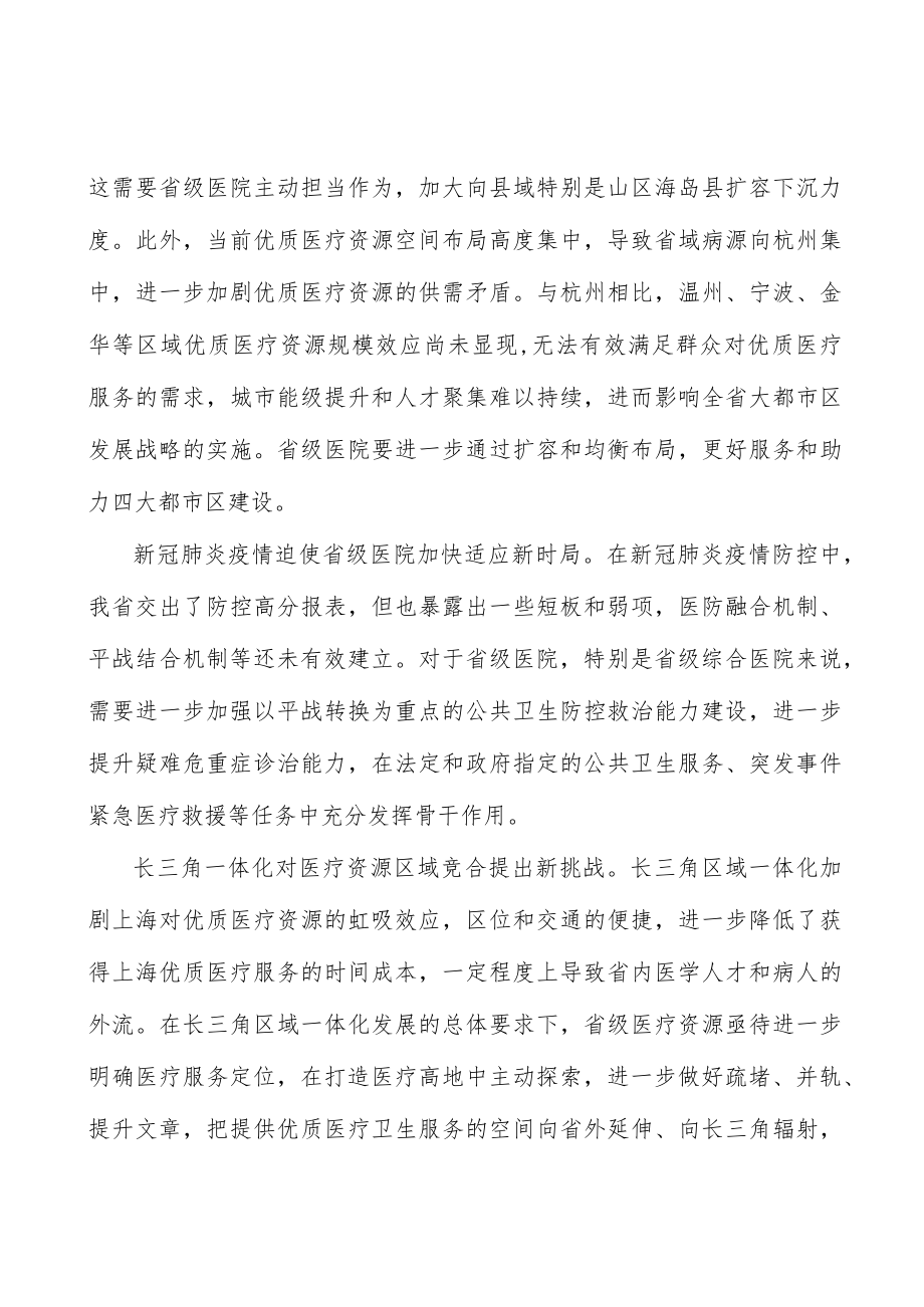 建立浙江省“互联网+”肿瘤医疗健康服务功能应用.docx_第2页