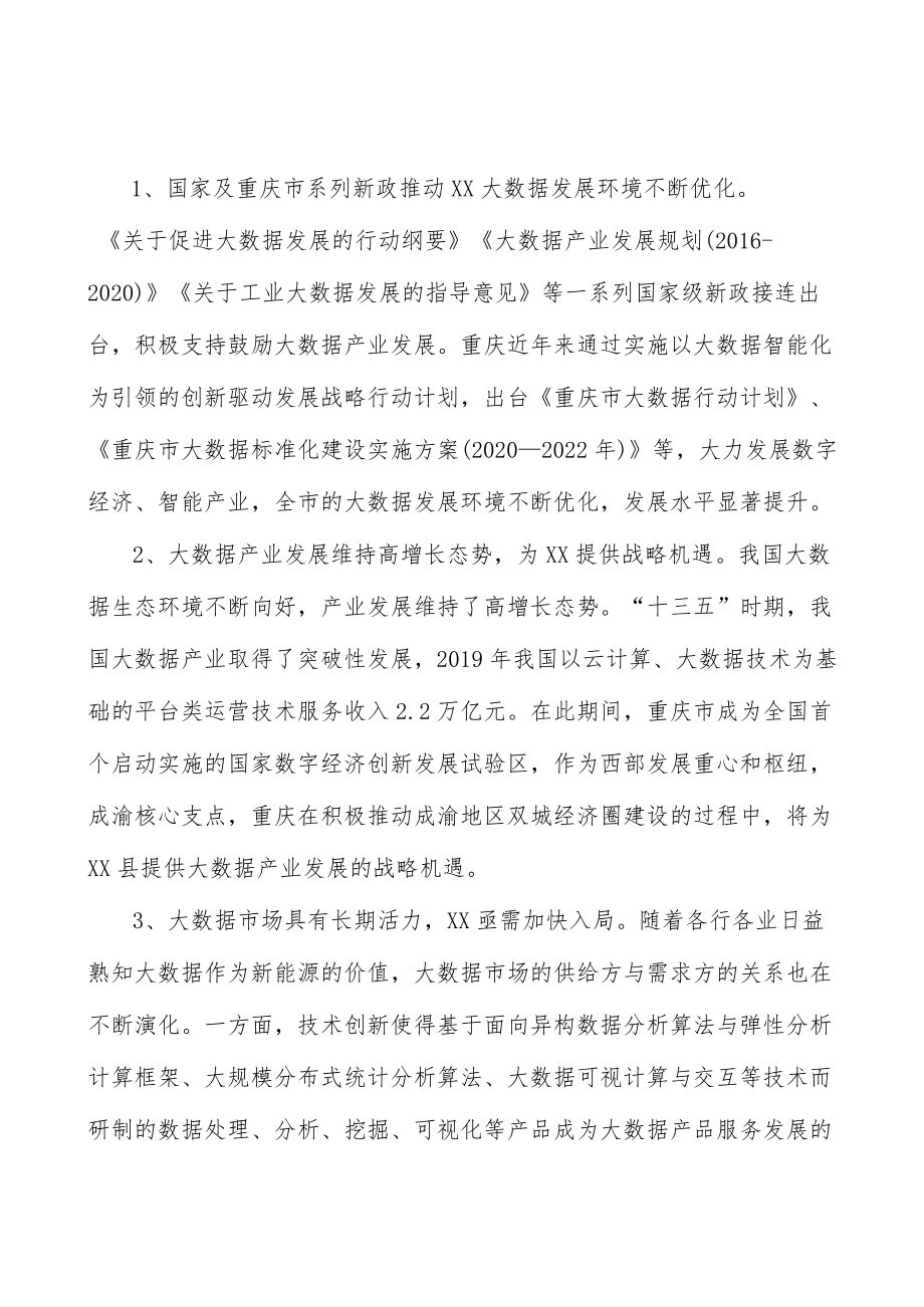 建设农产品电商服务平台实施方案.docx_第2页