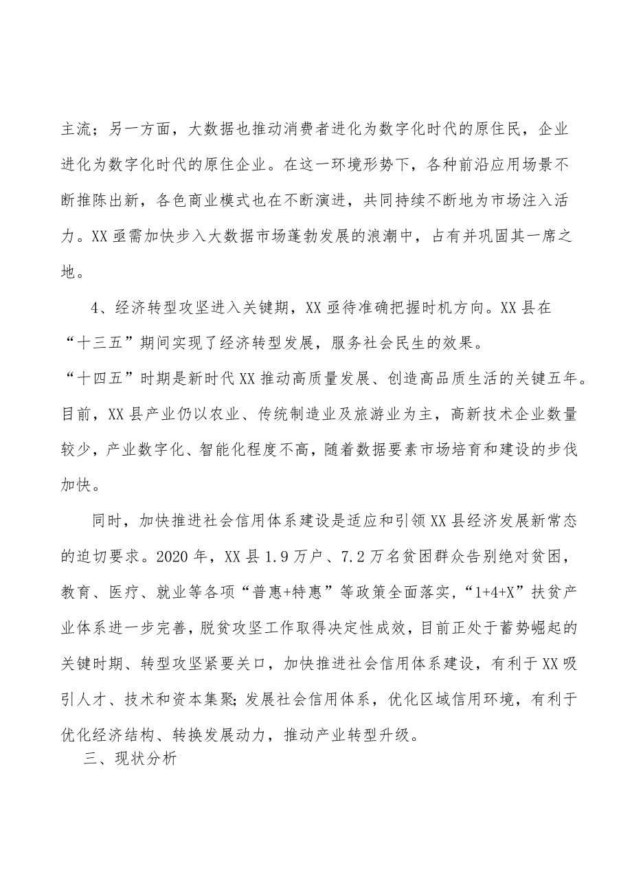 建设农产品电商服务平台实施方案.docx_第3页