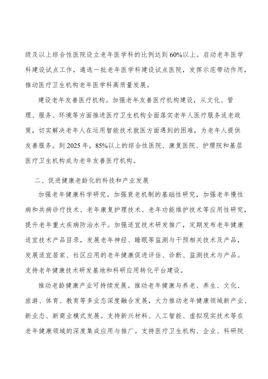 建设老友善医疗机构工作方案.docx_第2页