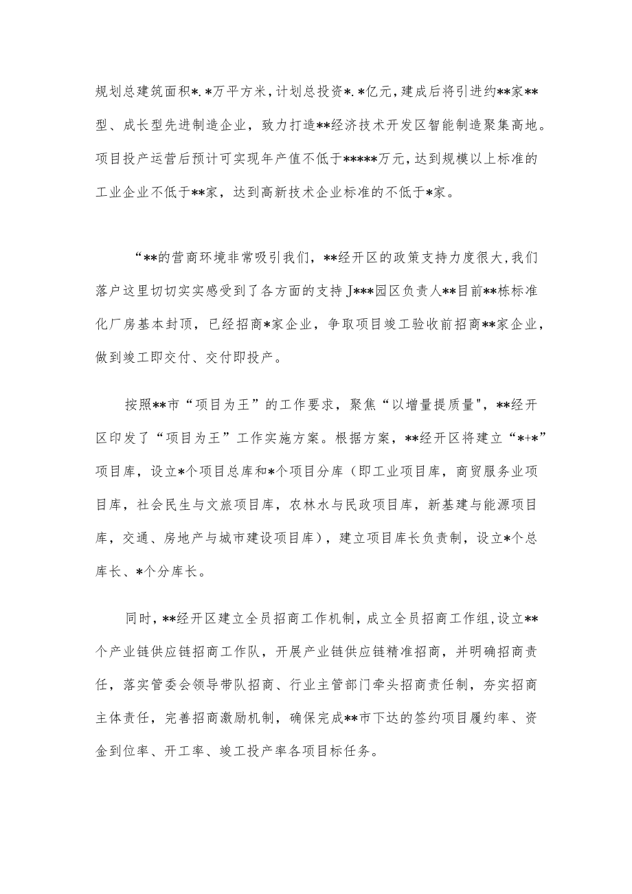 工作综述：区狠抓重大项目建设为高质量发展蓄势赋能.docx_第2页