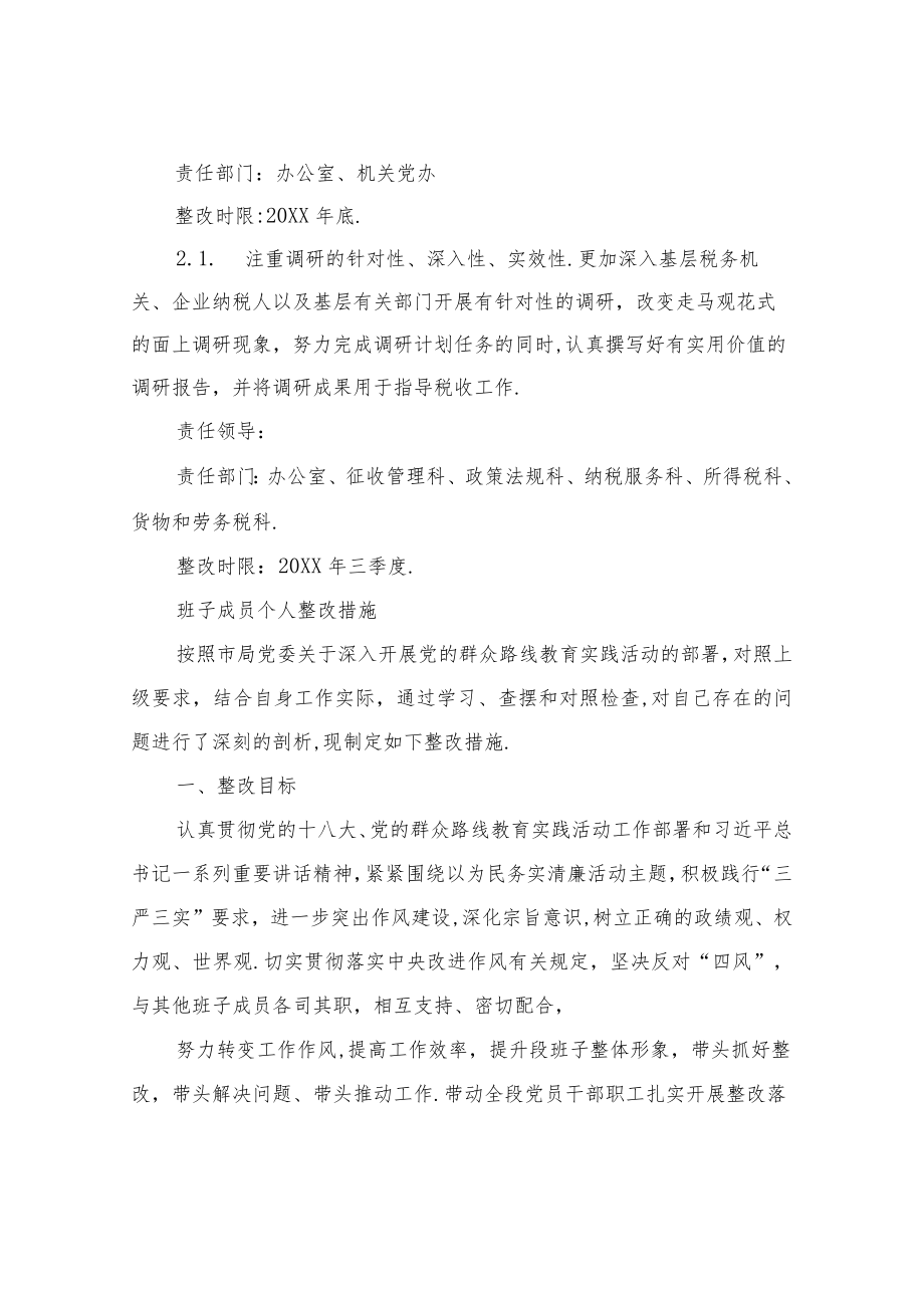 形式主义的具体表现及整改措施.docx_第2页