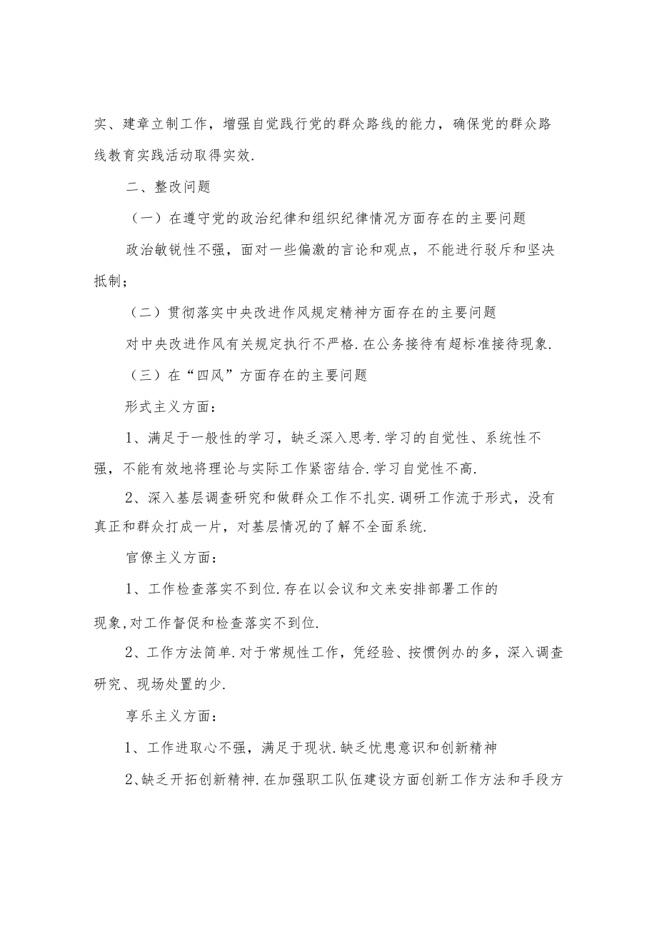 形式主义的具体表现及整改措施.docx_第3页