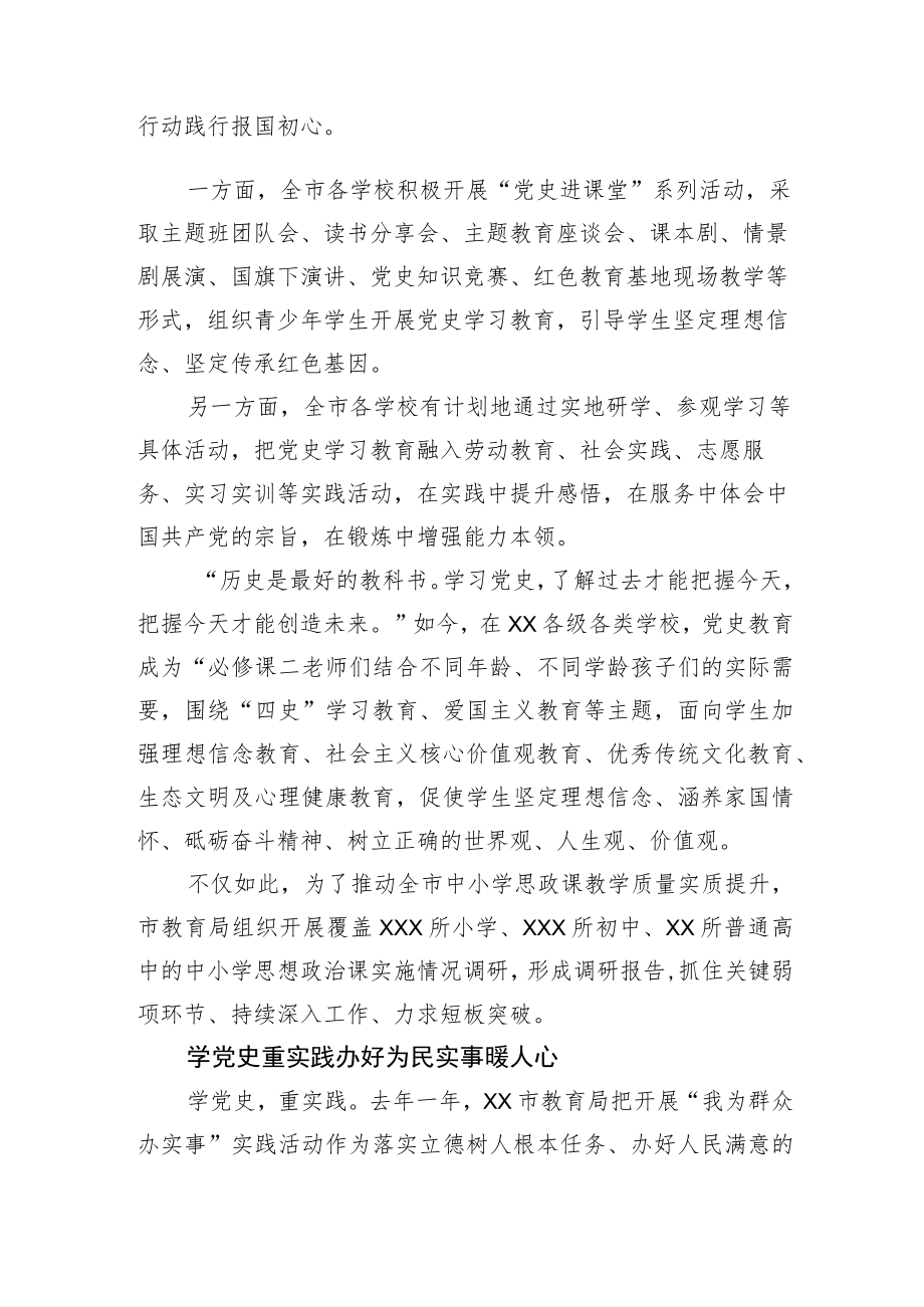 开展学习教育活动综述汇编（6篇）.docx_第3页