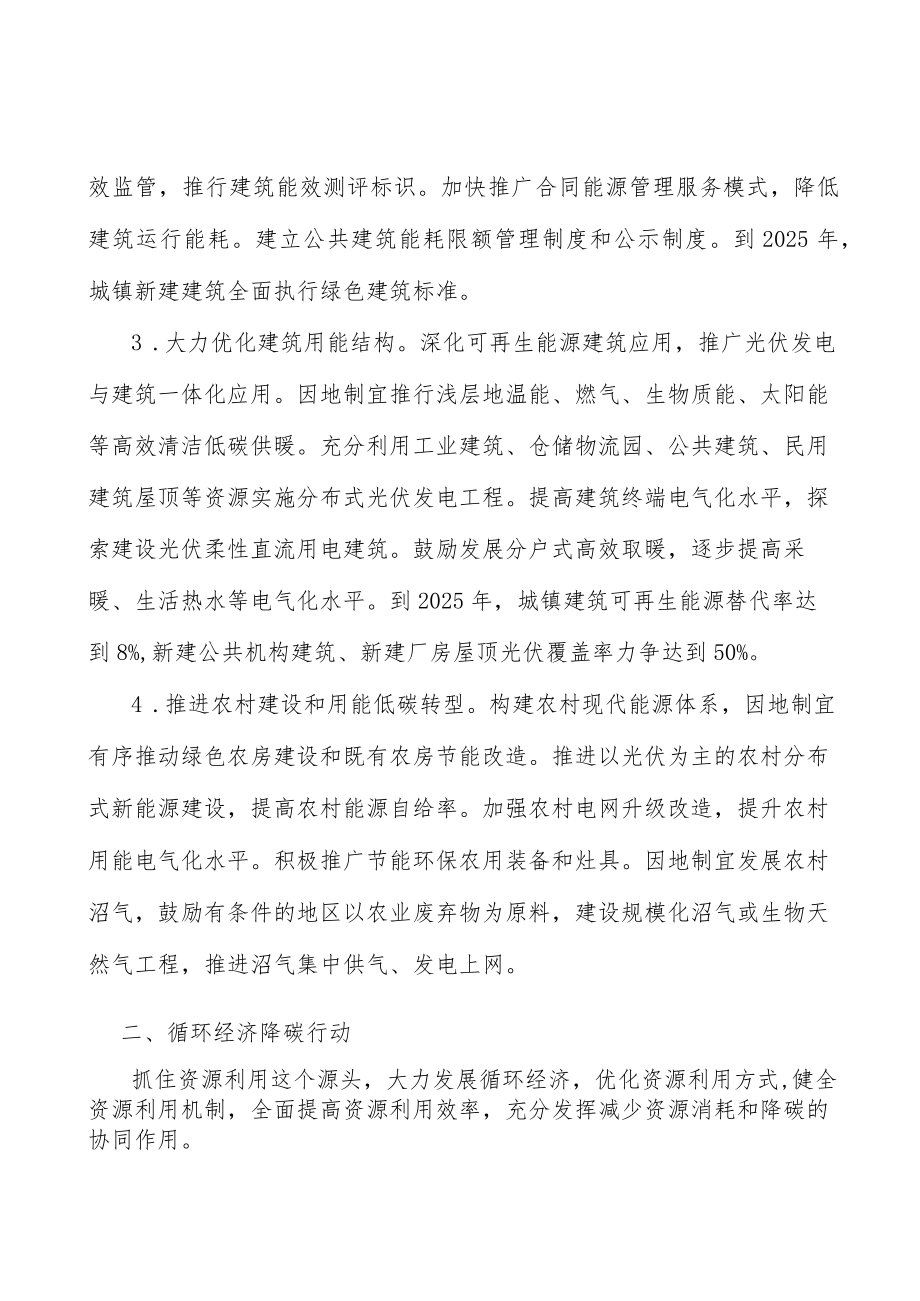 循环经济降碳行动实施方案.docx_第2页