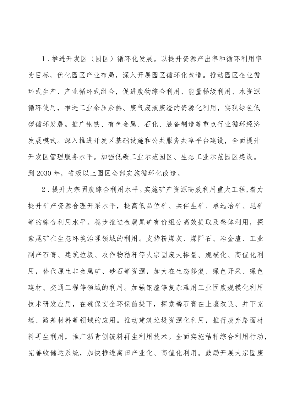 循环经济降碳行动实施方案.docx_第3页