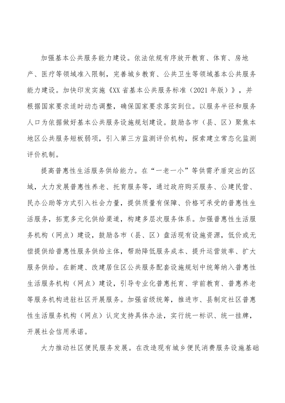 强化公益性基础性服务供给保障实施方案.docx_第2页