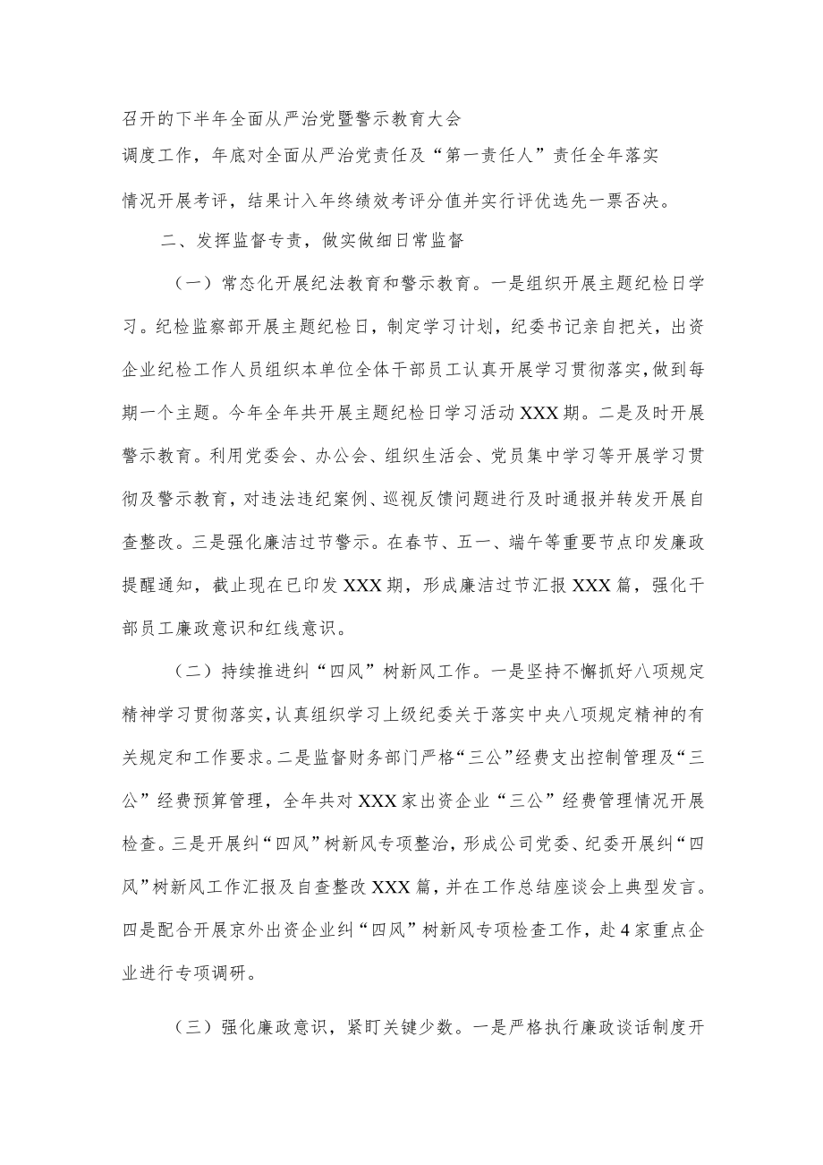 开展清廉国企专题党课2篇供借鉴.docx_第2页