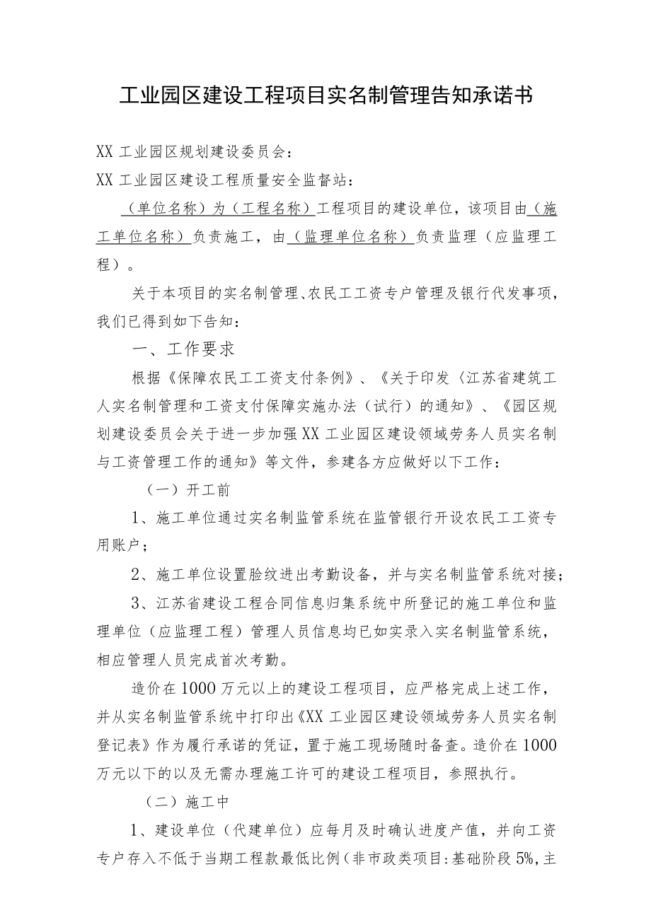 工业园区建设工程项目实名制管理告知承诺书.docx_第1页