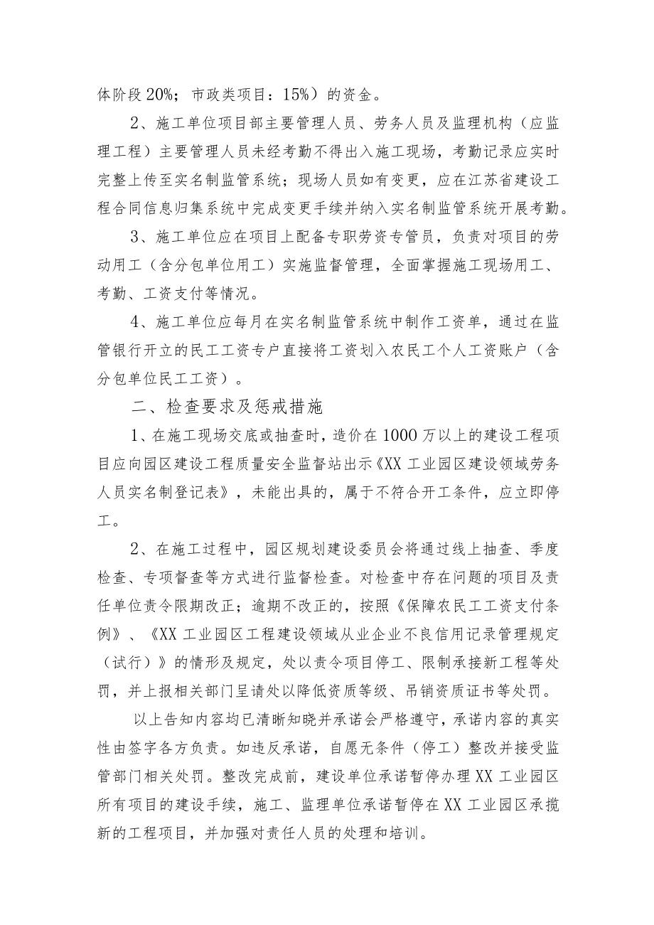 工业园区建设工程项目实名制管理告知承诺书.docx_第2页