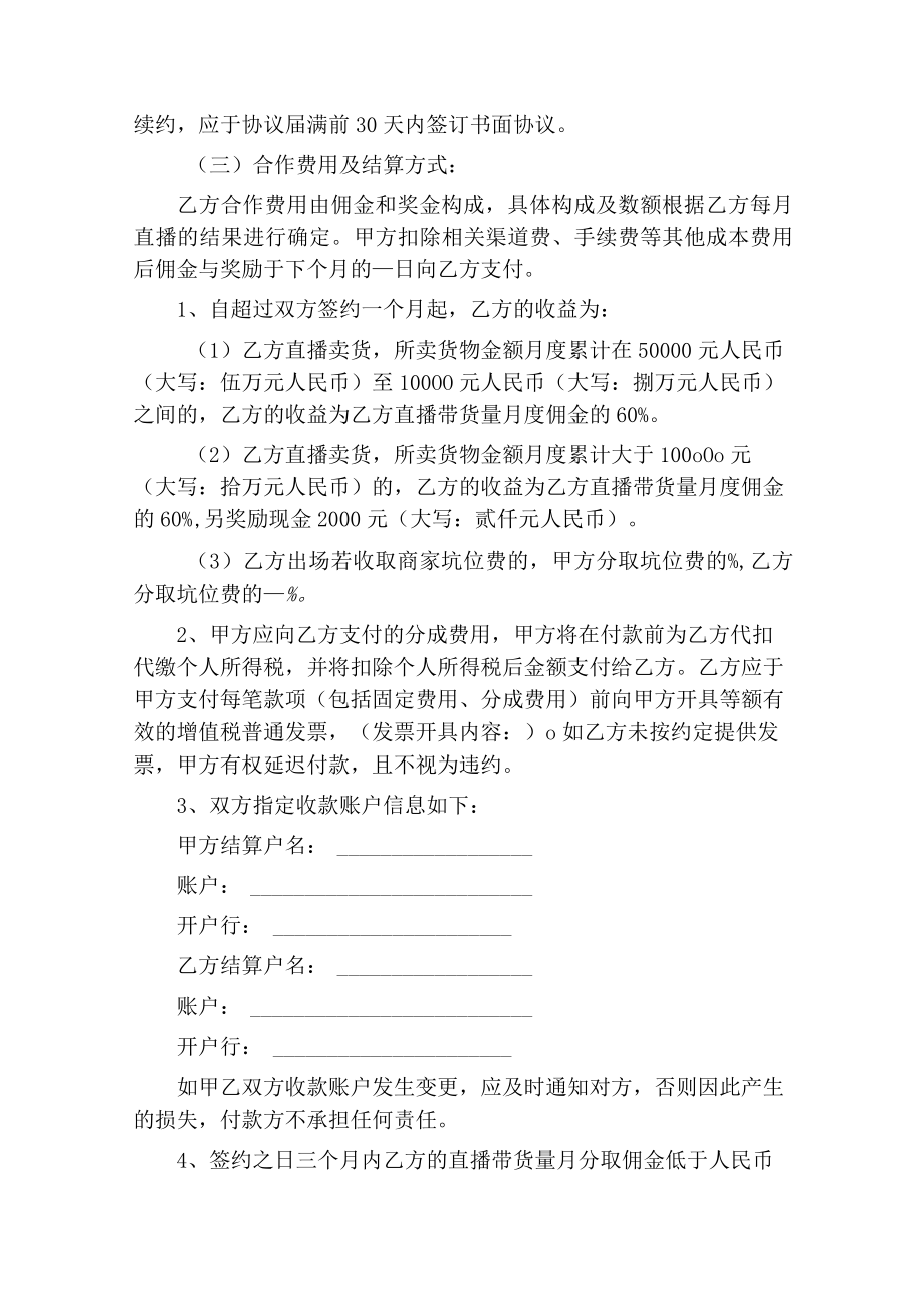 带货主播签约合作协议（范本）.docx_第2页