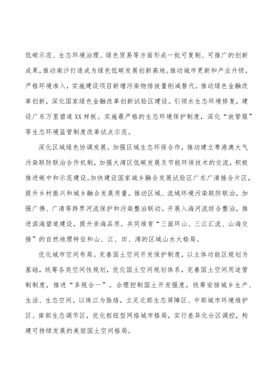 强化生态保护执法监督.docx_第2页