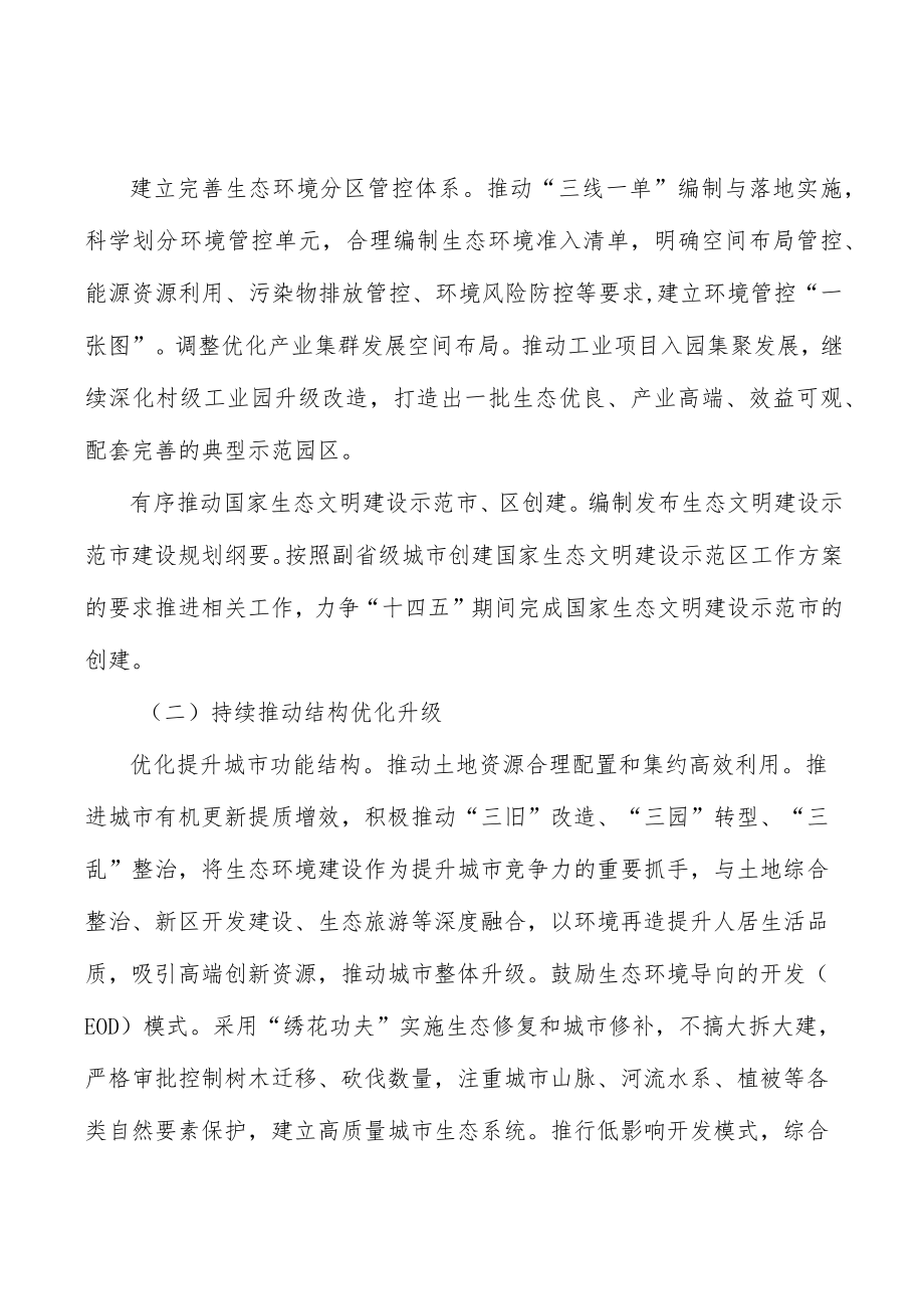 强化生态保护执法监督.docx_第3页