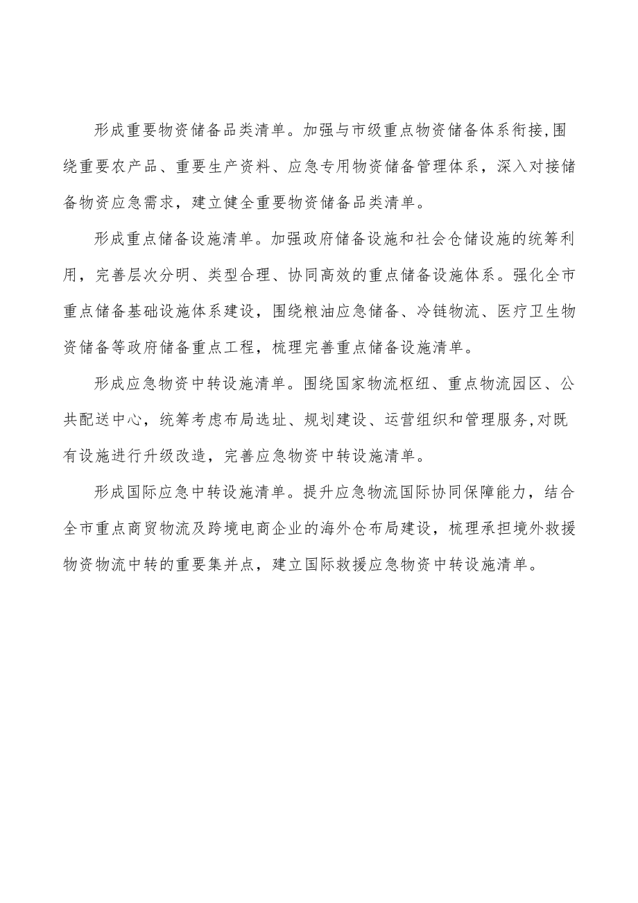 建立应急物流分级响应机制.docx_第3页