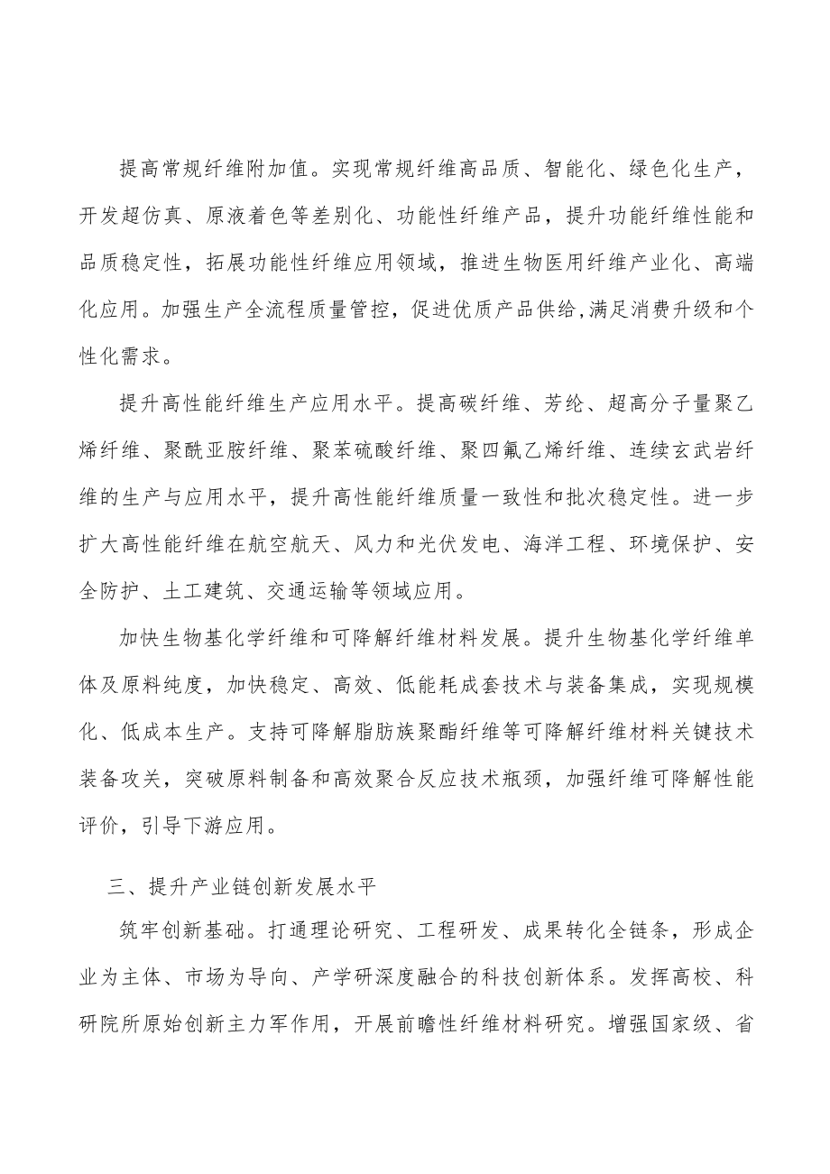 强化化纤工业标准支撑行动计划.docx_第2页