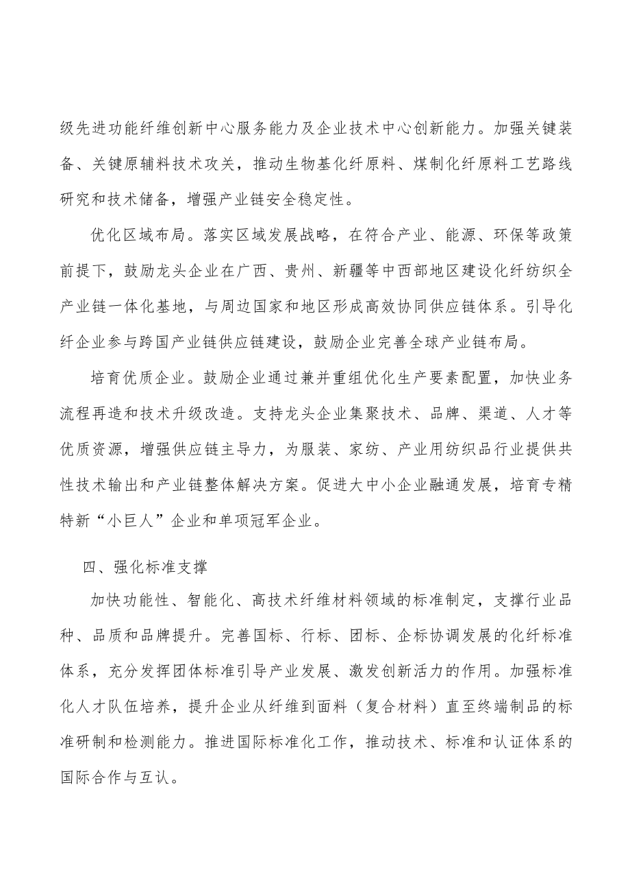 强化化纤工业标准支撑行动计划.docx_第3页