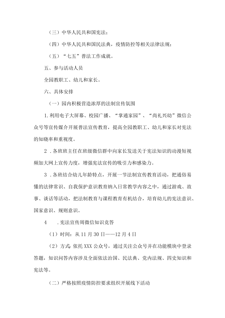 幼儿园宪法进校园主题宣传教育活动方案.docx_第2页