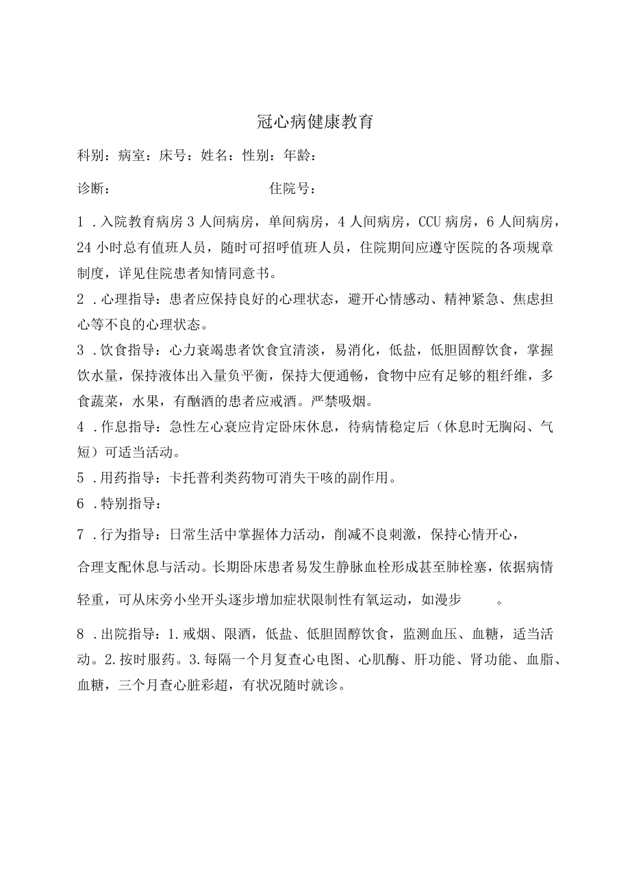 心力衰竭健康教育内容.docx_第1页